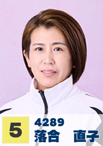 5号艇 落合直子