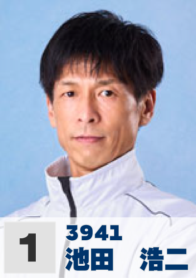 1号艇 池田浩二